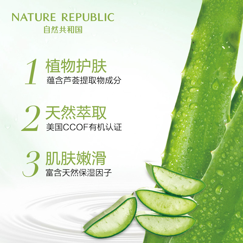 NatureRepublic自然乐园芦荟舒缓90%保湿乳液保湿化妆水温和滋养舒缓修护乳液160ml