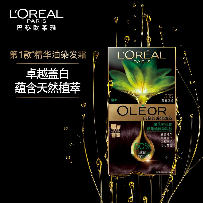 欧莱雅(L’OREAL)薄雾沉棕3.15 臻萃植物精华染 发
