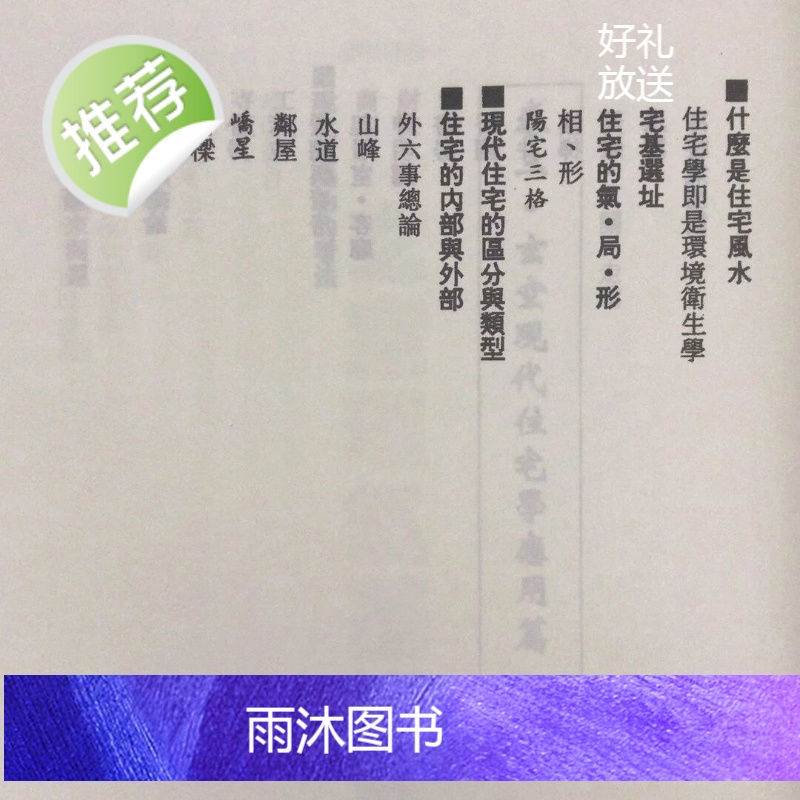 正版 玄空现代住宅学 钟义明 武陵高清大图