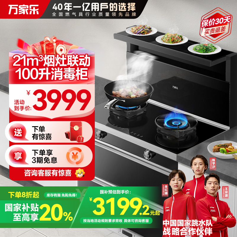 万家乐21m³吸力集成灶5.0KW大火力 抽油烟机燃气灶烟灶联动100L二星级消毒柜一体灶KH21天然气