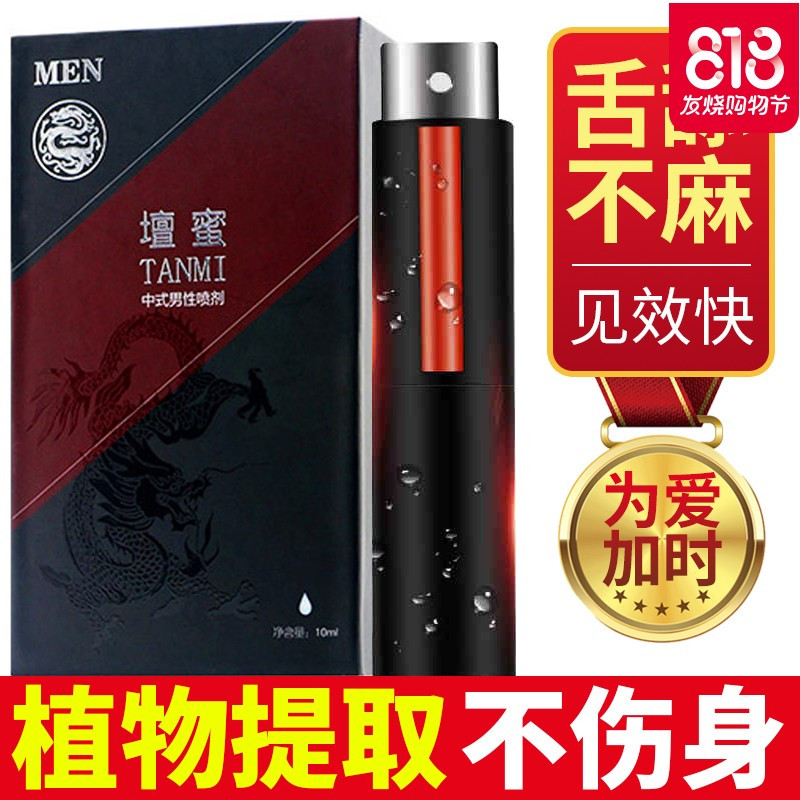 坛蜜男用喷剂高潮液情侣成人情趣性用品激情用具合欢苍蝇夫妻系列
