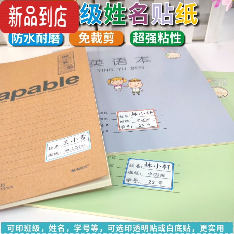 真智力小学生初中班级学号名字贴透明防水姓名贴纸水杯标签贴不干胶定制 两行白色边 白底 默认楷体