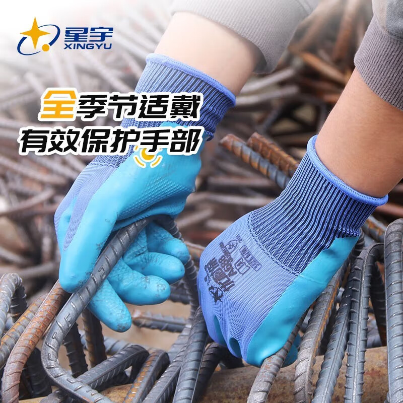 星宇 A688蓝色 劳保手套 M码 1副高清大图