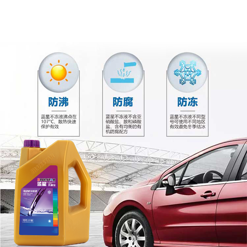 蓝星防冻液 发动机冷却液防沸防腐蚀四季通用型 红色-25℃/1.5kg