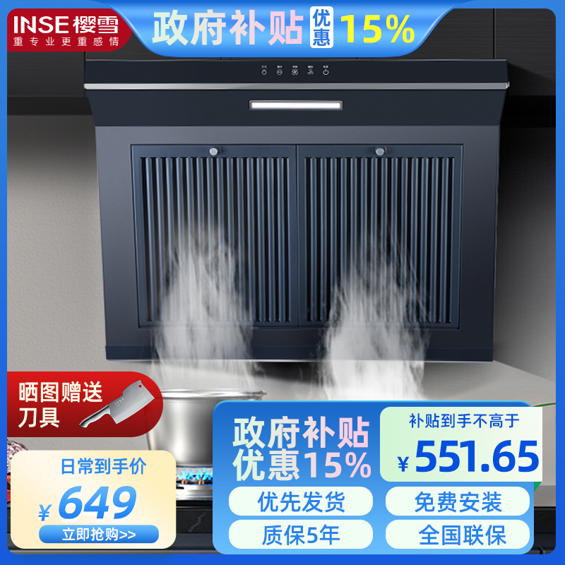 樱雪(INSE)H2023家用厨房侧吸式抽油烟机 壁挂式大吸力吸油烟机 易拆卸易清洗 免费安装 单烟机