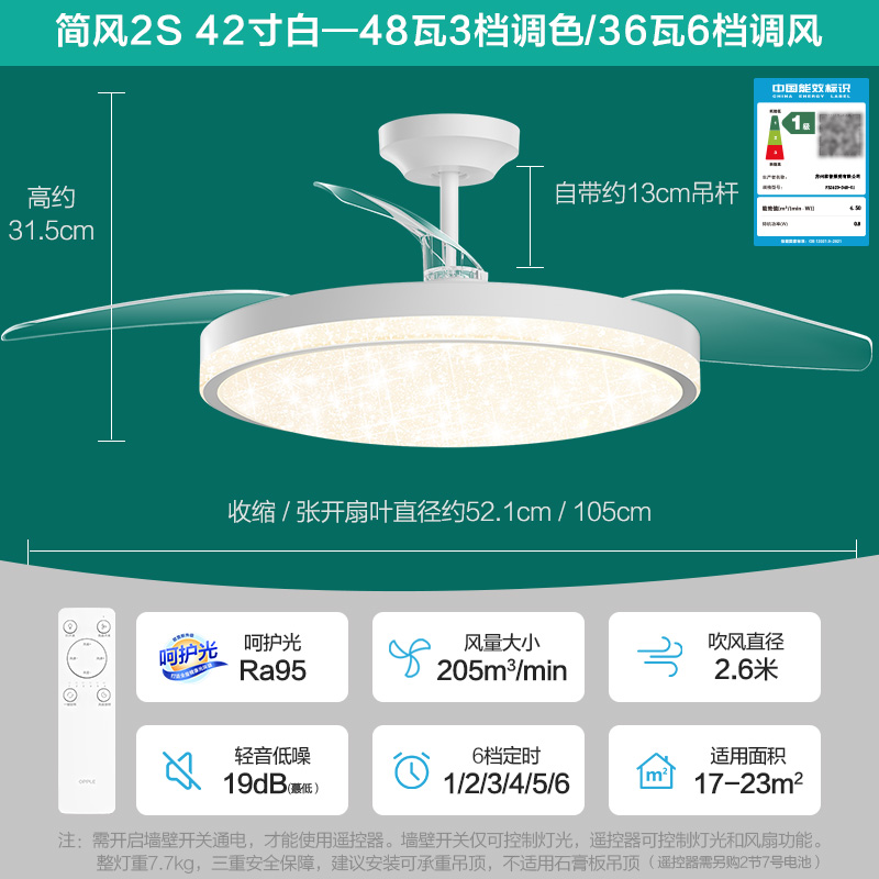 OPPLE欧普吊扇灯 隐形风扇灯led餐厅美式吊灯卧室客厅欧式灯具中式灯饰餐厅灯 42寸48瓦/风量205/三档调色/一级能效/白/