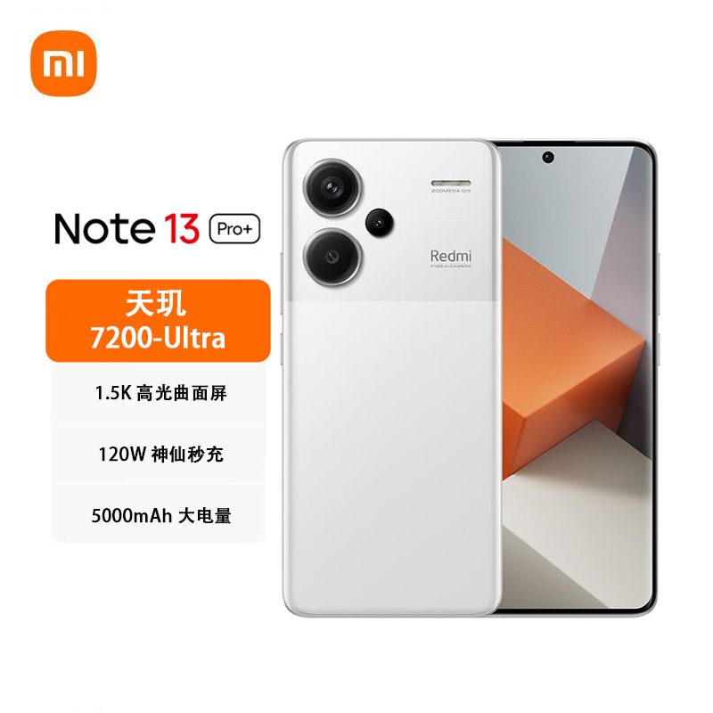 小米 Redmi Note13Pro+ 镜瓷白 16GB+512GB 第二代1.5K高光屏 120W秒充 5G手机