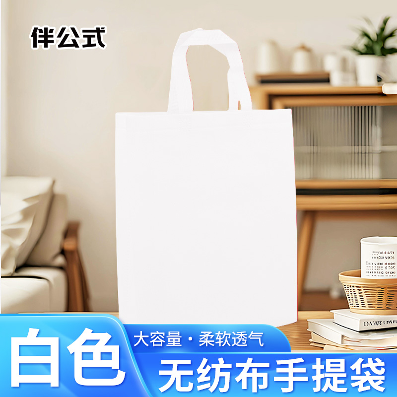伴公式B1101 100g无扣无纺布手提袋40*35*10cm 白色(单位:个)高清大图