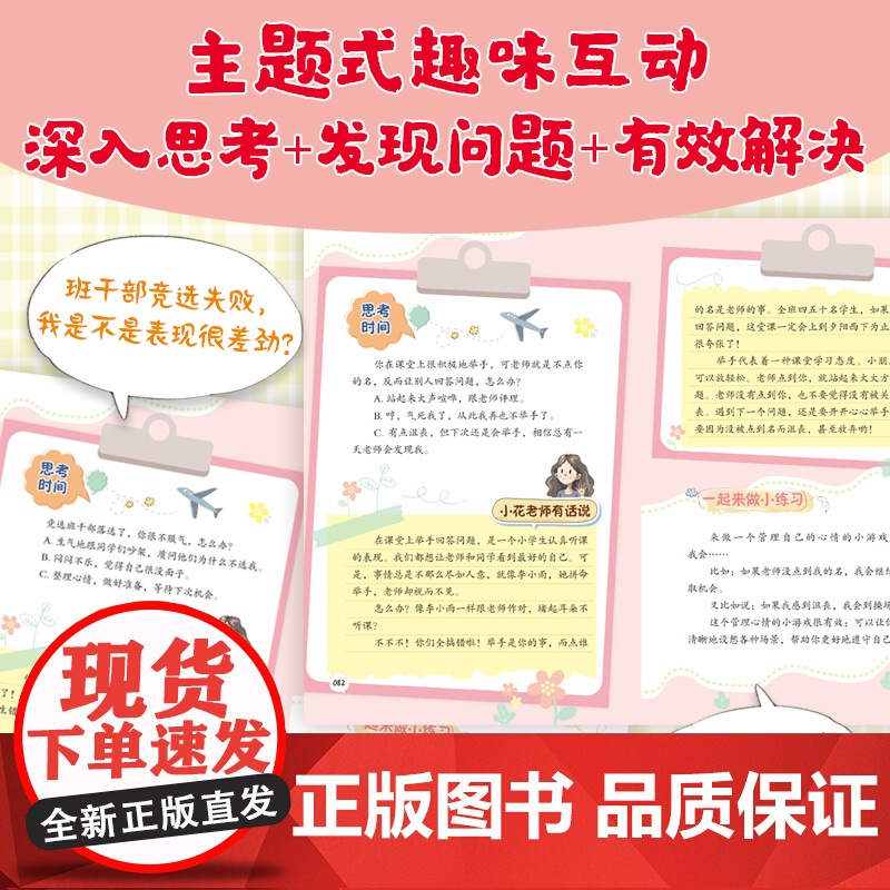 一年级,我能行:写给女孩的心理成长故事 袁晓君 著 著化学工业出版社 素质教育小学生一年级二年级三年级课外书正版寒假暑高清大图