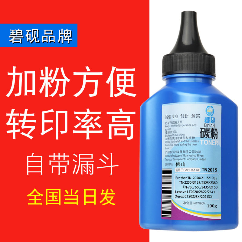 碧砚适用兄弟FAX-2920 MFC-7450一体机 FAX-2820 MFC-7220 7010墨粉碳粉高清大图