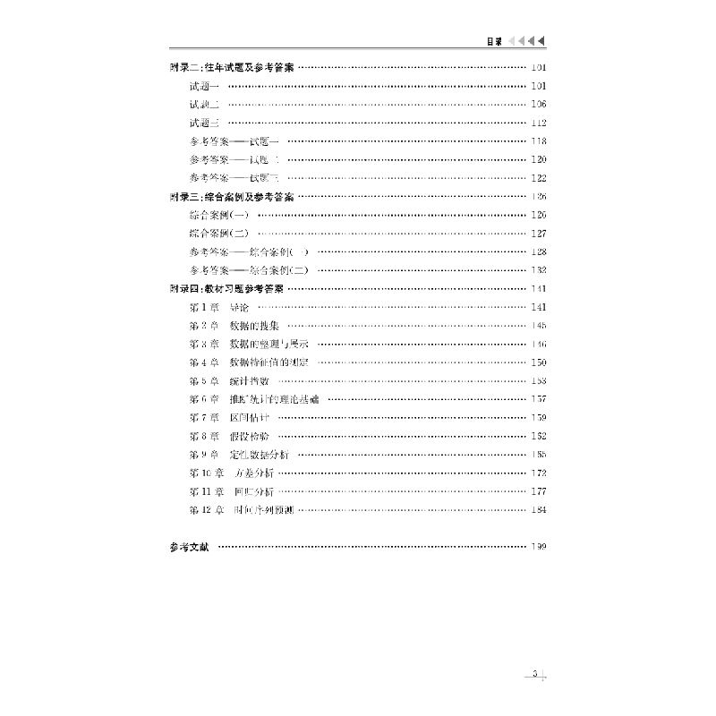 醉染图书《统计学》学习指导与练习9787576601947高清大图