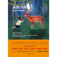 [正版图书]永恒少年-我们为何拒绝长大? 为何家会伤人荣格与分析童话人性的弱点心理学心灵与修养成功励志正能量人格心理学入