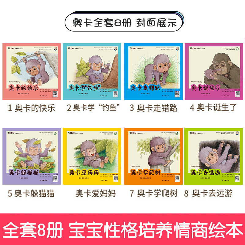 [正版]全8册子中英双语绘本 猩猩宝贝奥卡的故事 儿童启蒙益智读物 0-3-6周岁幼儿园早教启蒙绘本宝宝睡前故事书英语高清大图