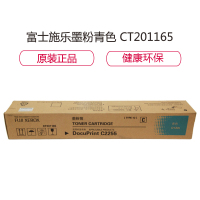 富士施乐 CT201165 C青色 墨粉筒 (单位:件)