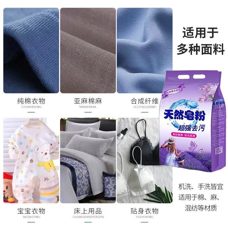 [补贴10%]薰衣草天然皂粉洗衣粉香味持久留香家庭装去污渍强效批发价大份量高清大图