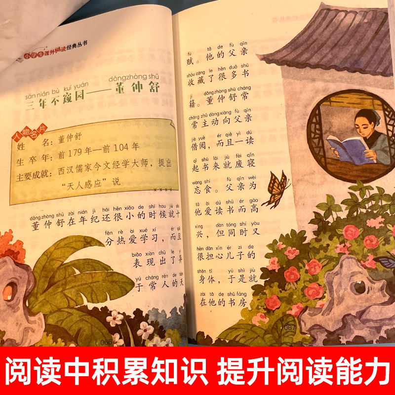 兔子坡 [正版]4本28元中华人物故事彩图注音版中国古代名人大全书籍儿童小学生一年级二年级三课外阅读拼音历史励志传记阅读高清大图