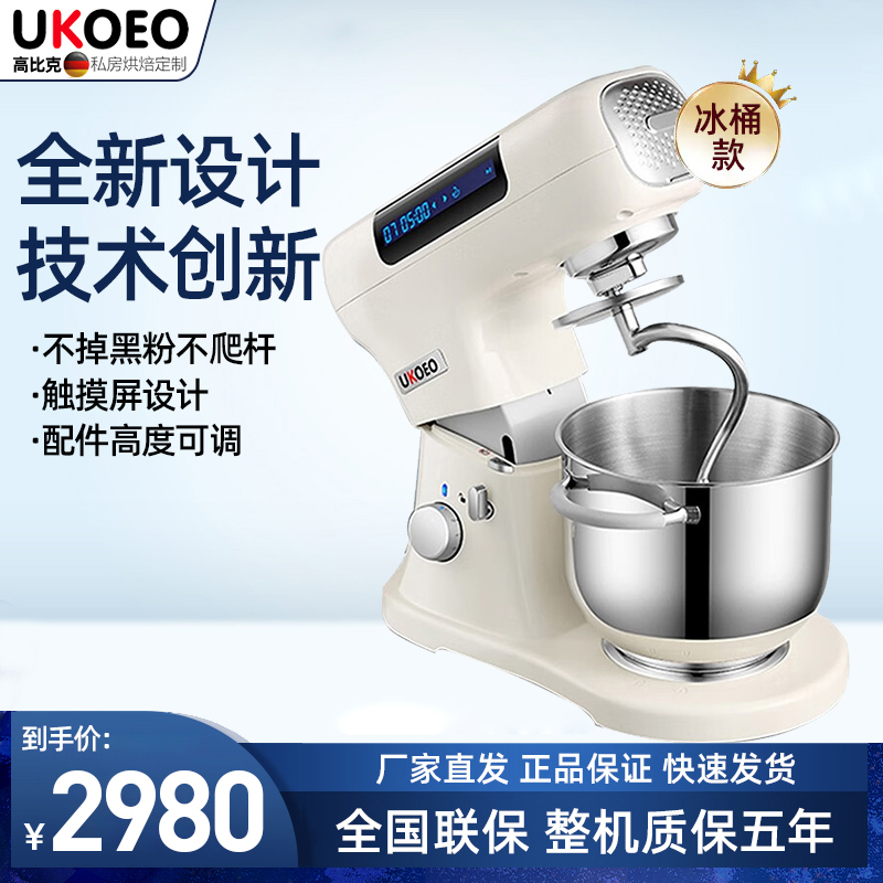 UKOEO高比克 U8厨师机家用和面机带冰桶版 多功能打蛋器全自动揉面机7L