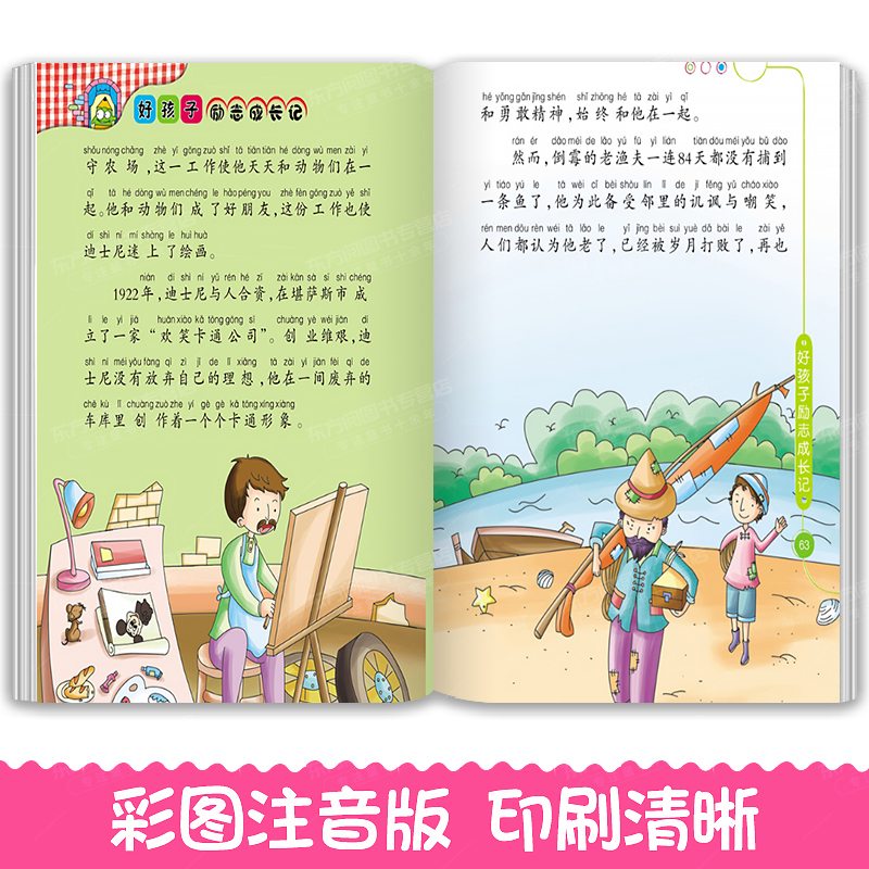 [正版]全套10册好孩子励志成长记爸妈不是我的佣人注音版一二三年级阅读课外书小学生故事书办法总比问题多儿童读物万事合图高清大图