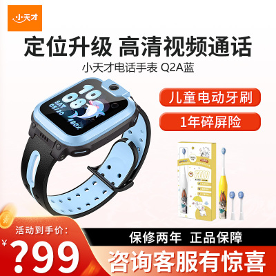 小天才电话手表 Q2A 天境蓝