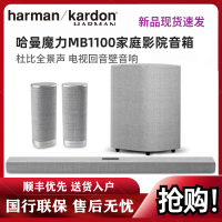 哈曼卡顿Citation MB1100+小低音炮+无线环绕 回音壁音响5.1.2声道 全景声家庭影院 无线蓝牙 灰色