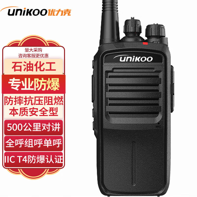 UNIKOO 防爆对讲机 U888EX BJDT