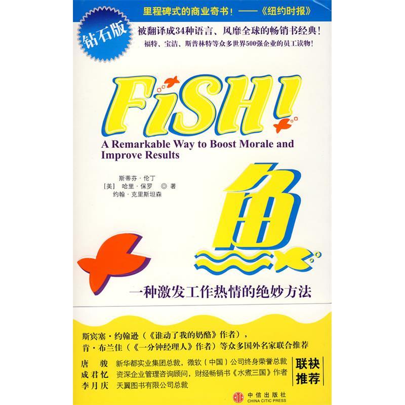 正版新书】鱼:一种激发工作热情的绝妙方法(钻石版)(美)伦丁 (美)