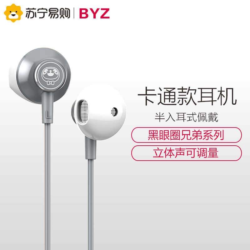BYZ KM30 卡通金属耳塞式 有线控手机耳机 灰色