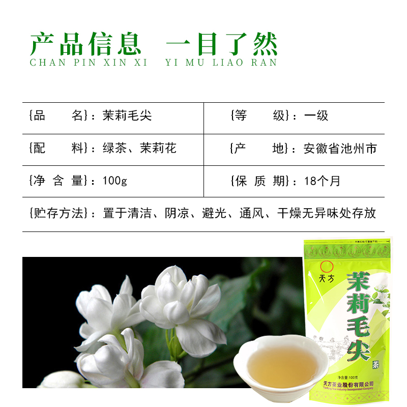 [中华特色]池州馆 天方茉莉毛尖100g/袋 浓香型茉莉花茶 安徽天方茶叶 华东高清大图