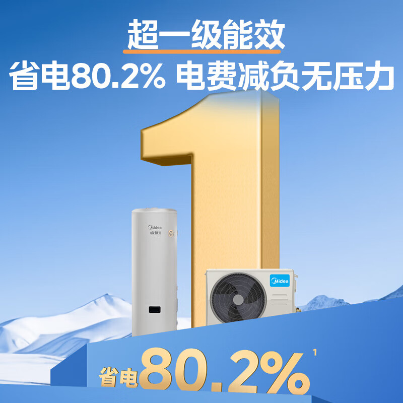 美的(Midea)超一级能效空气能热水器300升电辅热RSJF-V51/DN8-300B(E1)八十度高温 定期杀菌高清大图