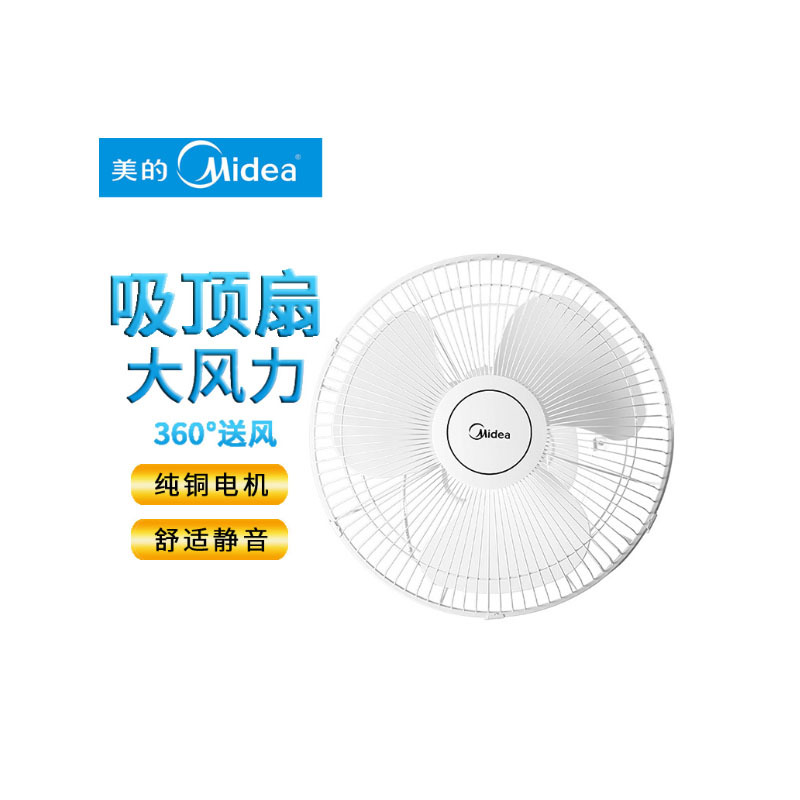 美的电风扇fd4011a吸顶扇家用学校宿舍摇头吊扇视频