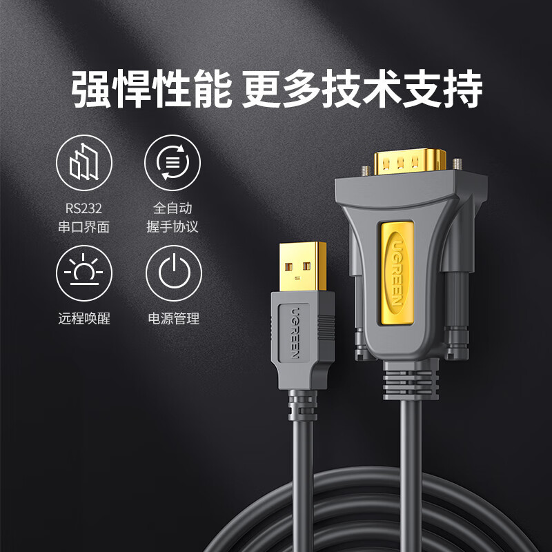 绿联USB转RS232串口线 USB转DB9针公头转接线 支持考勤机收银机标签打印机线com口调试线1米20210高清大图