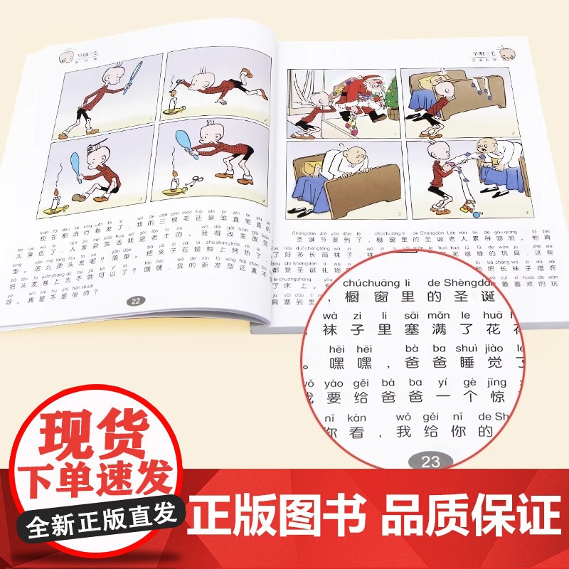 正版三毛解放记彩图注音版读物张乐平著 6-12岁三四五年级绘本故事儿童漫画书少儿图画故事丛书小学生课外阅读书籍带拼音高清大图