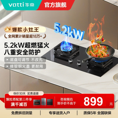 华帝(vatti)5.0KW火力燃气灶天然气大火双眼灶打火灶具厨房家用台式嵌入式可调节离子熄火保护JZT-i10071B