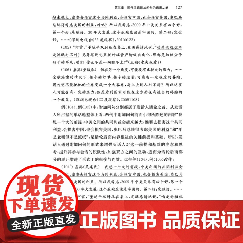 现代汉语附加问句研究 闫亚平 上海人民出版社高清大图