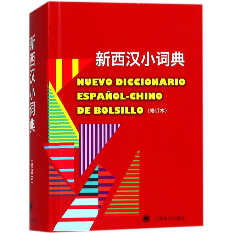音像新西汉小词典李静,莫娅妮 编著