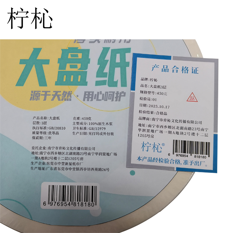 柠杺 大盘纸3层 450克 卷高清大图