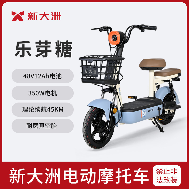 新大洲 新国标电动自行车轻骑电动车成人代步电瓶车 乐芽糖(团购专享)拍前联系客服勿单拍