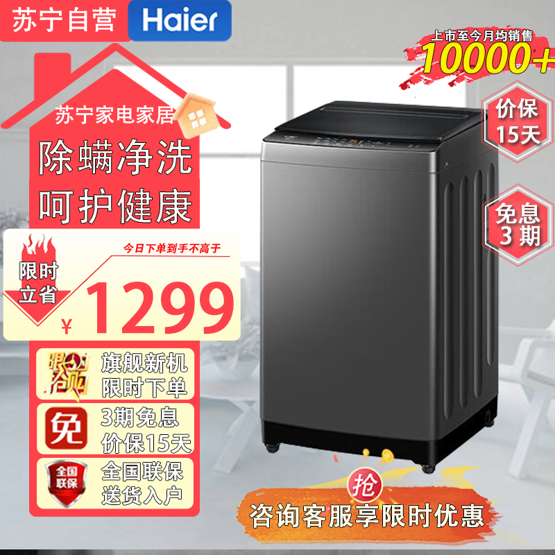 海尔(Haier)EB100B32Mate1 10公斤直驱变频漩瀑洗1.1洗净比 升级除螨洗 一级能效大容量波轮洗衣机