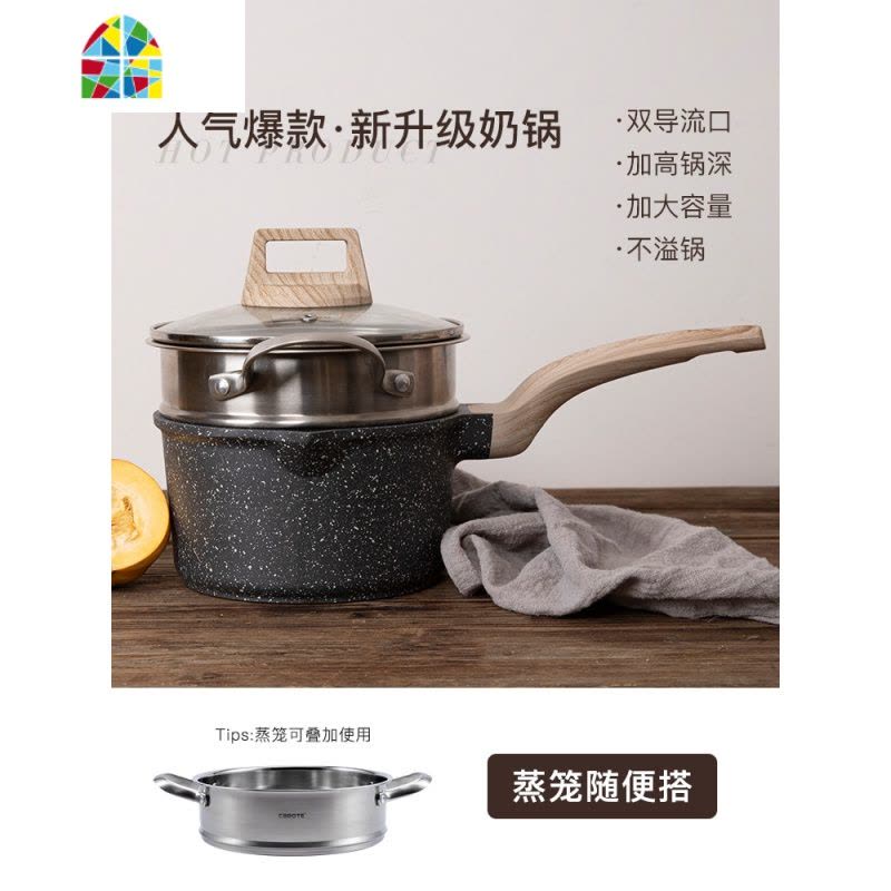 小奶锅不粘锅家用宝宝辅食锅婴儿锅牛奶锅煮奶热奶锅 FENGHOU 18CM加高款奶锅带盖+18不锈钢蒸笼图片