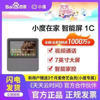小度在家1C智能视频音箱带屏音响人工智能Ai小度语音助手wifi无线蓝牙音响低音炮带娃神器故事机1C红色