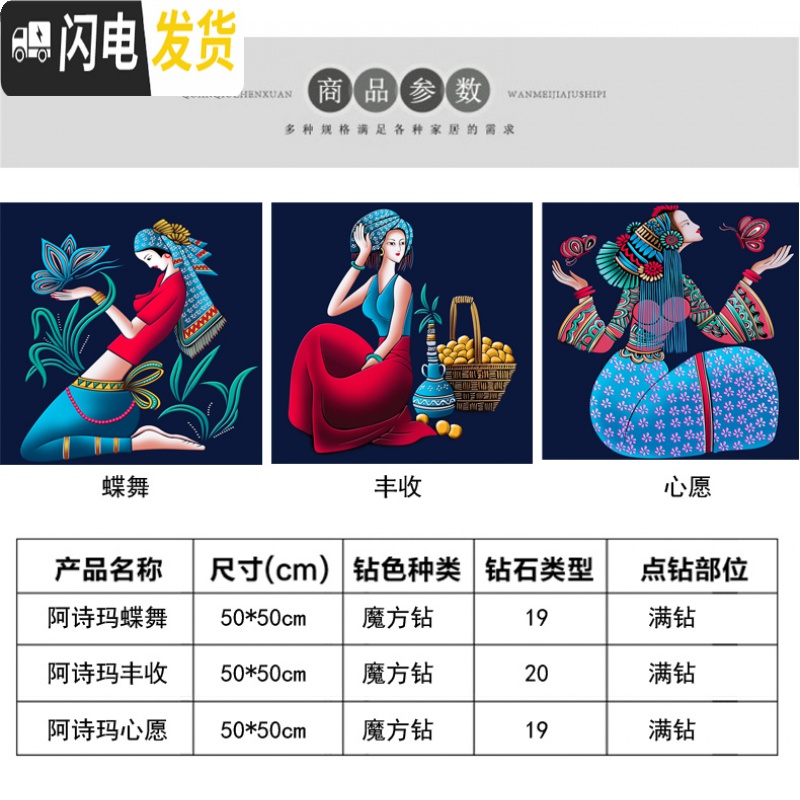 三维工匠钻石画2019年水晶满钻新款点贴钻水钻十字绣客厅人物砖石秀阿 满钻全贴[心愿50*50厘米]钻量多30免费补钻高清大图