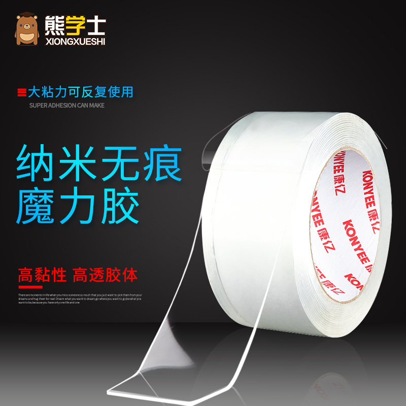熊学士(XIONGXUESHI)纳米双面胶带3米长3cm宽1mm