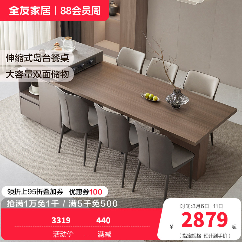 全友家居客厅岛台餐桌一体可伸缩现代轻奢岩板多功能餐桌椅组合