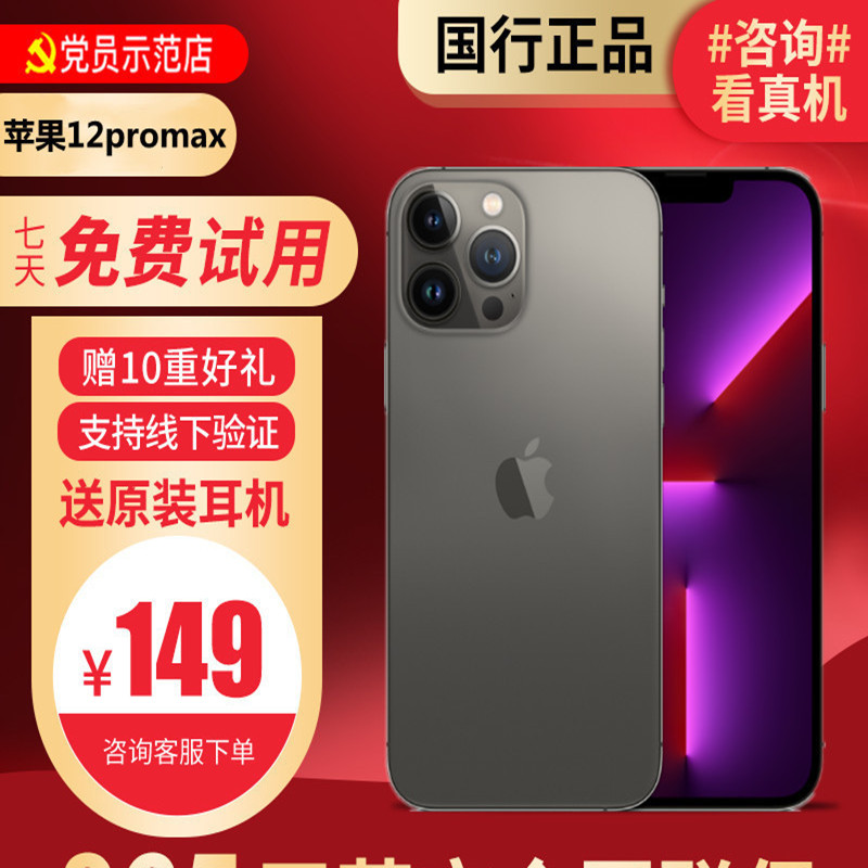 [99新]Apple/苹果 iPhone 12promax 256G 石墨灰色 二手手机 二手苹果 国行正品全网通5G高清大图