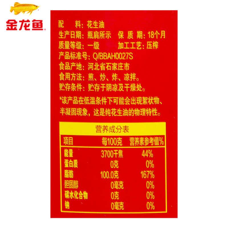 金龙鱼5升纯正花生油