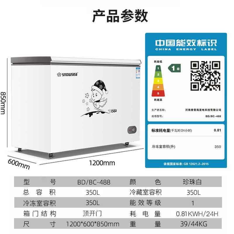 香雪海 350升 卧式单温冷柜 冷藏冷冻转换可调节 大型家用商用冷藏柜 冷冻柜 顶开门卧式大冰柜 BD/BC-488高清大图