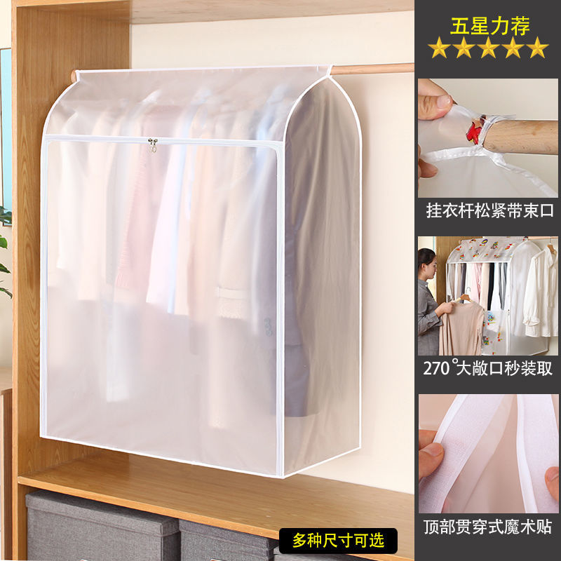全封闭防尘罩塑料透明衣服罩衣物挂式大衣收纳整理羽绒服防尘袋|白色半透明环保peva 加宽大号:高110宽50深54cm