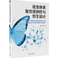昆虫体表复合浸润性与仿生设计