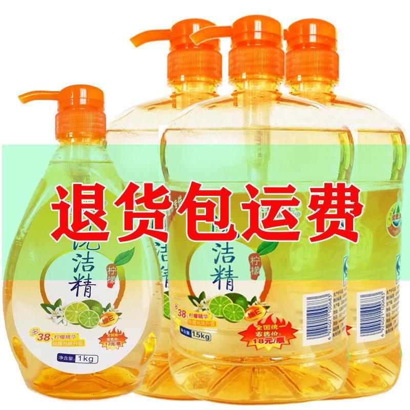 6斤+1喷头(三个月用量) 家庭装大桶洗洁精餐具清洁剂柠檬瓜果蔬菜一洗净餐具洗食品级