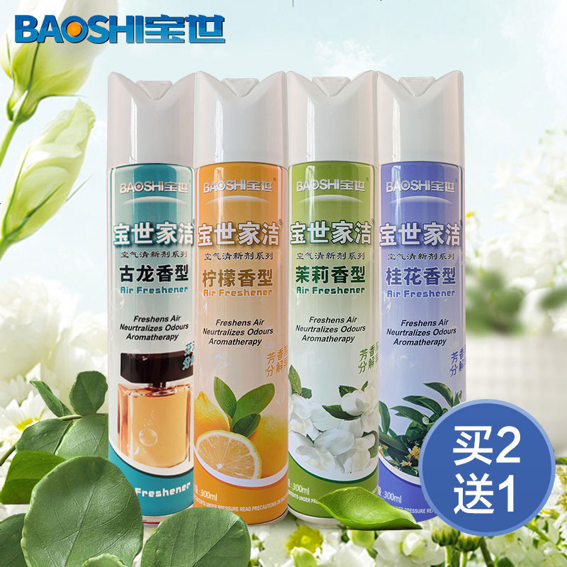 宝世空气清新剂喷雾家用香薰持久留香卧室内厕所去味卫生间除臭剂
